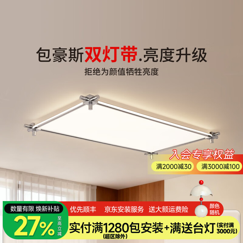 明艺轩环迹灯2026年新款护眼客厅吸顶灯超亮极简大气包豪斯客厅灯具 Pro版(普瑞)铬色-100*60cm-精灵款