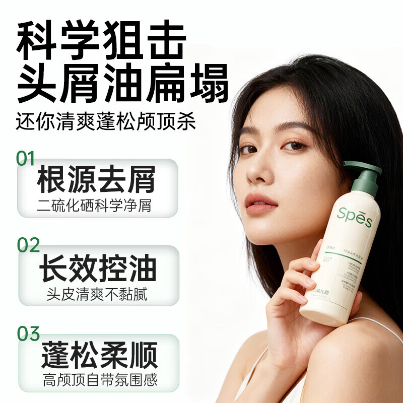 Spes诗裴丝二硫化硒洗发水持久控油蓬松去屑止痒洗发水男女适用 【第二瓶半价】二硫化硒洗发水380ml*2瓶