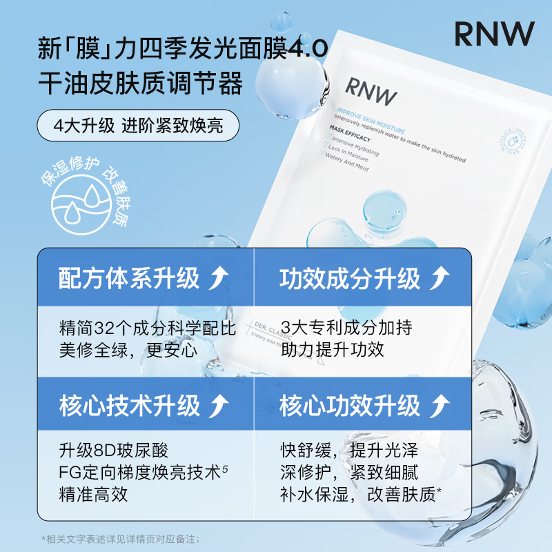 如薇(RNW)玻尿酸面膜补水保湿熬夜面部保湿锁水积雪草精华水润肌肤男女可用 RNW早安面膜1盒30片+玻尿酸面膜1片