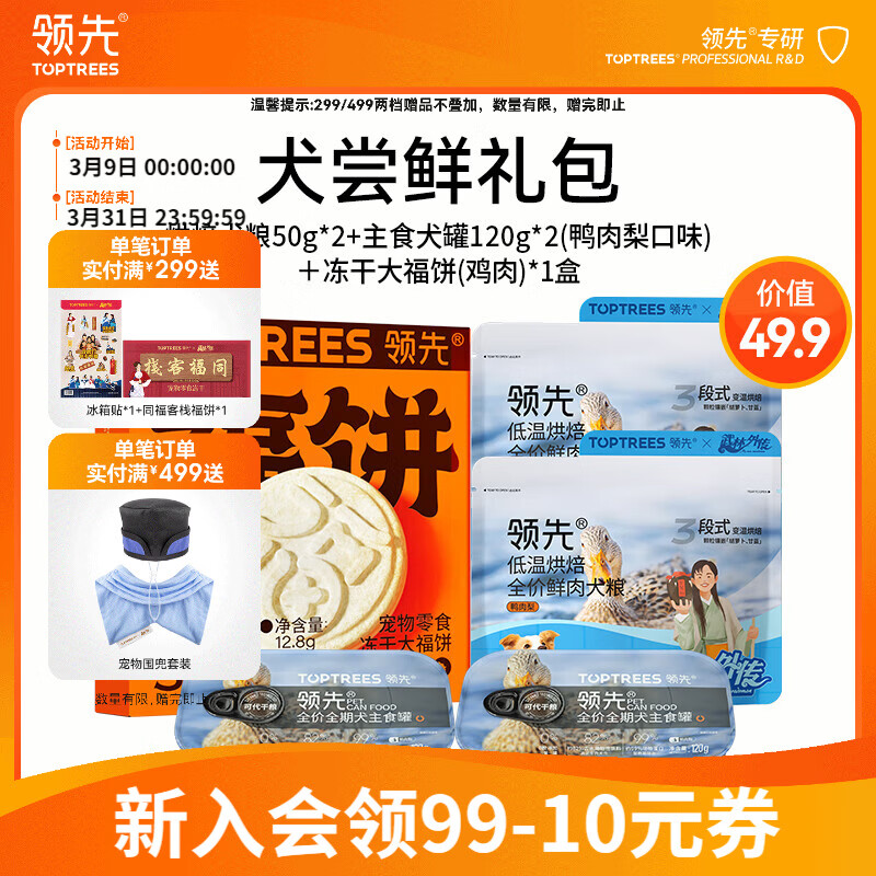 领先全价低温烘焙犬粮泰迪幼犬成犬全期狗粮 352g犬尝鲜礼包