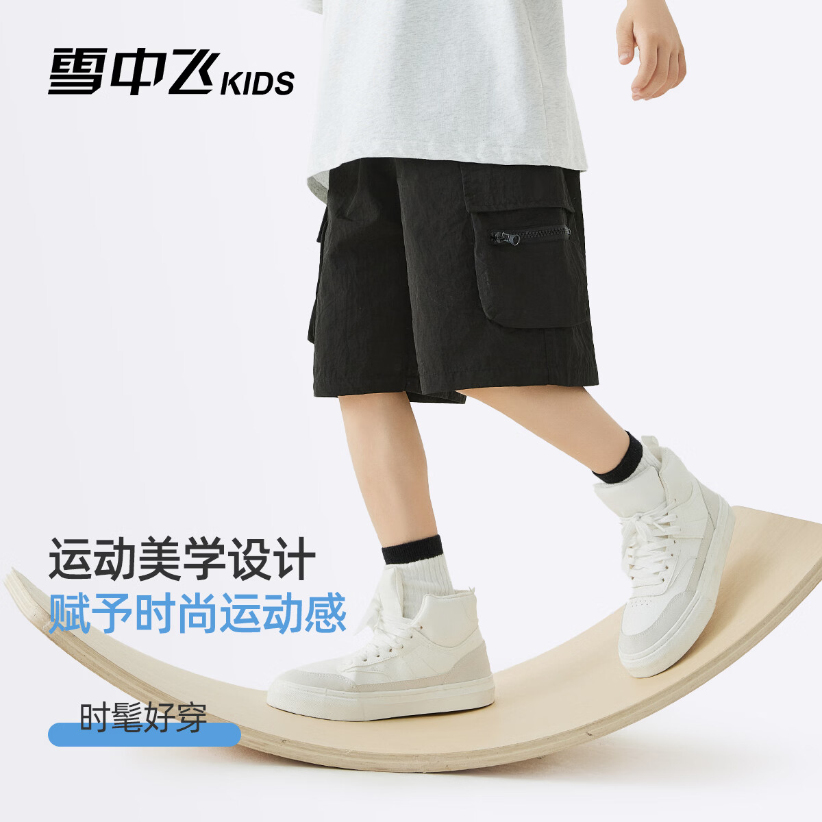 雪中飞（SNOWFLYING）童装男童短裤儿童夏季薄款裤子2026新款男孩夏装工装裤五分裤 黑色 140