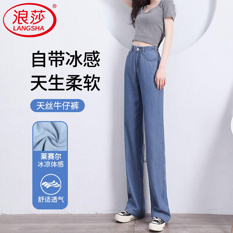 浪莎莱赛尔天丝牛仔裤女夏季薄款小个子高腰阔腿窄版夏天冰丝直筒裤子 深复古蓝 【无皮边】 M 【适合95-110斤】