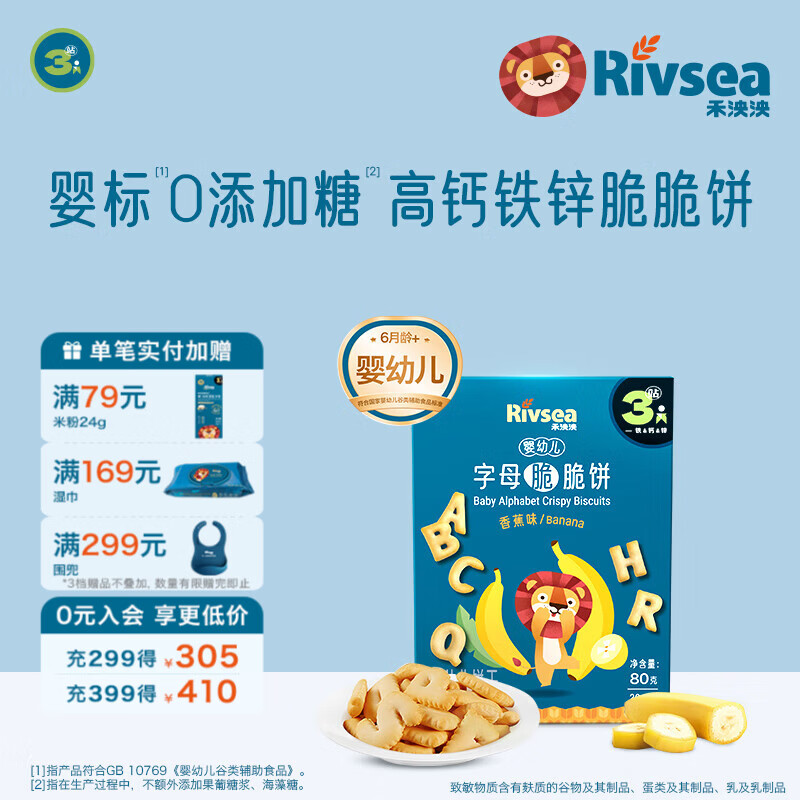 禾泱泱婴幼儿饼干 宝宝零食6个月以上  萌趣造型 婴儿零食辅食磨牙饼干 3阶婴标高钙铁锌字母饼香蕉味80g