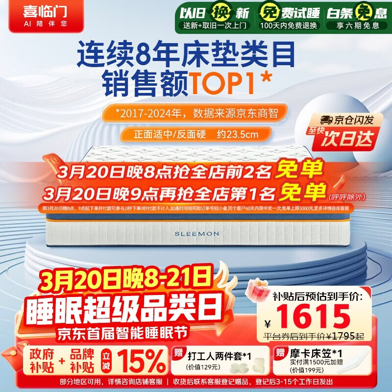 喜临门梦蝶床垫 乳胶椰棕床垫抗菌防螨独袋弹簧床垫 1.8x2米 软硬适中