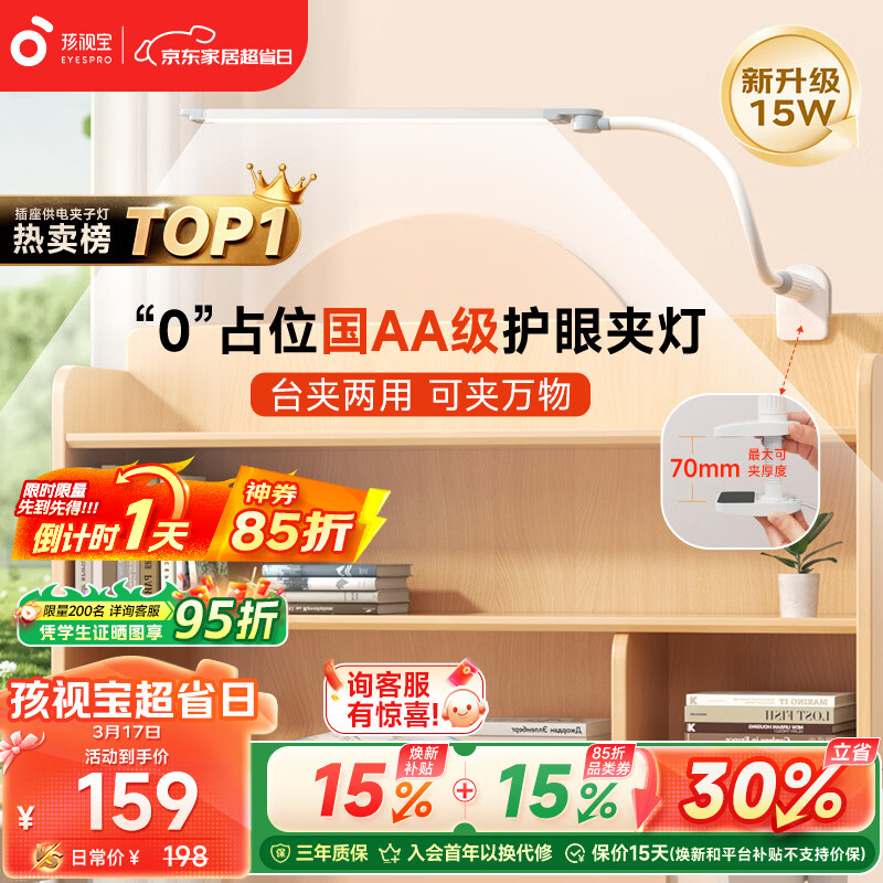 孩视宝夹式护眼台灯夹子灯床头阅读灯学生学习宿舍可调节多场景VL821A-D