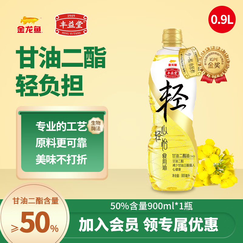 丰益堂 金龙鱼 食用油 甘油二酯油900ml(50%含量)