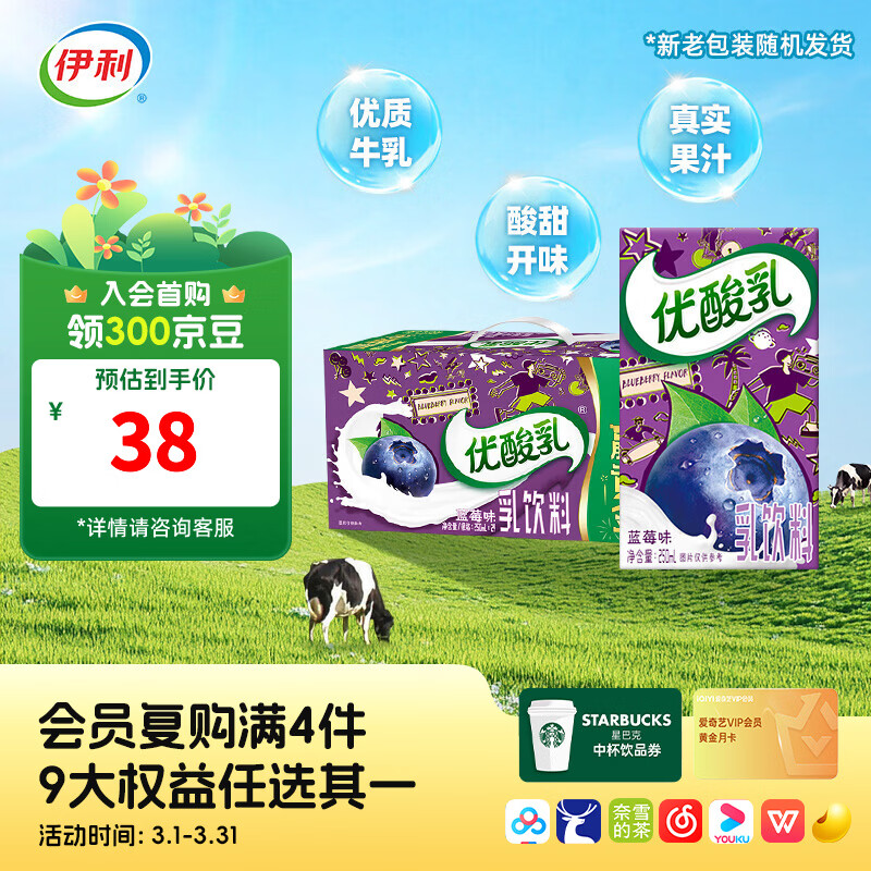 伊利优酸乳蓝莓味250ml*24盒 风味奶乳饮料 营养早餐 礼盒装 2月产