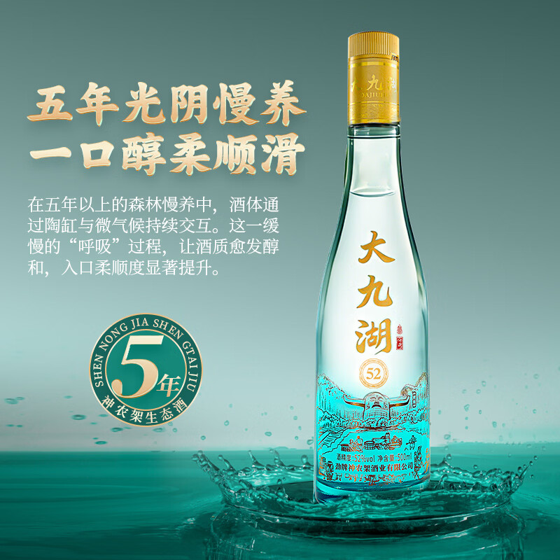 神农架大九湖白酒52度浓香型白酒500ml高端纯粮食精品礼物买箱装送箱装 52%vol 500mL 2瓶 +送2瓶125ml大九湖