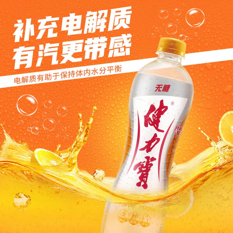 健力宝无糖橙蜜味零糖零卡电解质碳酸饮料果味饮品解腻家庭聚餐整箱装 【无糖橙蜜味】560mL*15瓶