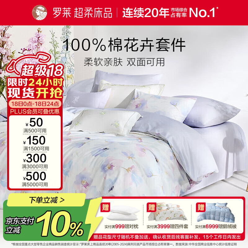 罗莱家纺 100%纯棉床上四件套全棉被套床单 紫220*250