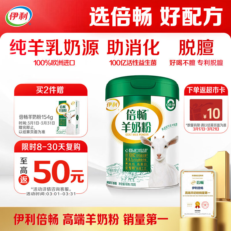 伊利倍畅羊奶粉 成人奶粉 营养 送礼送长辈 无蔗糖 高钙高蛋白 700g