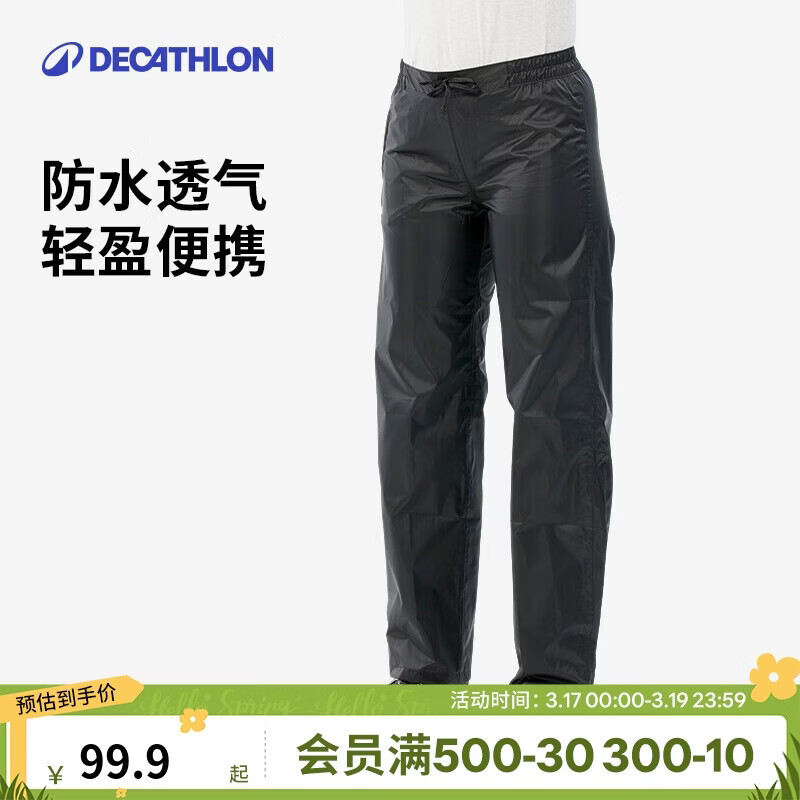 迪卡侬男NH500户外ODT2防水徒步登山便携易折叠雨裤-4833697