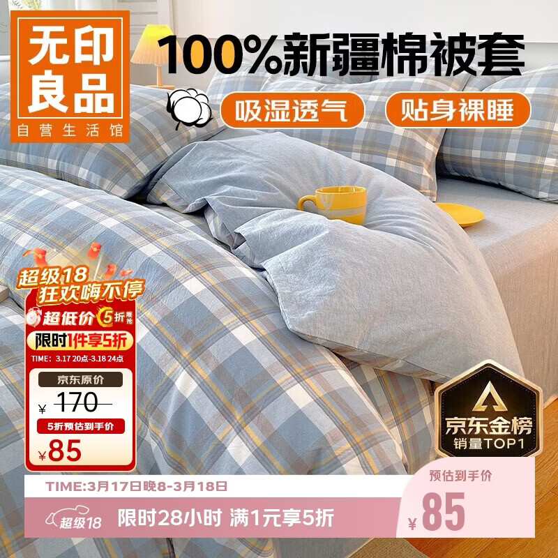 无印良品A类抗菌全棉被套单件100%新疆棉纯棉被罩被套150*200cm兰格