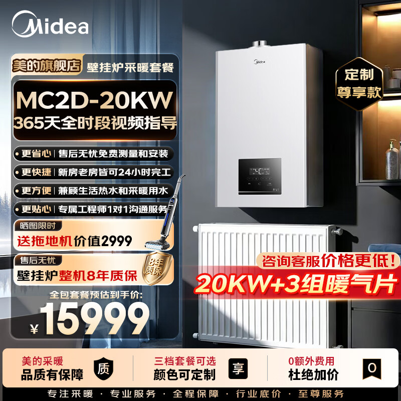 美的燃气壁挂炉x暖气片明装/暗装散热片采暖全包套餐钢制壁挂式全套一口价全包L1GB20-MC2D 定制尊享款 壁挂炉+6组暖气片套餐