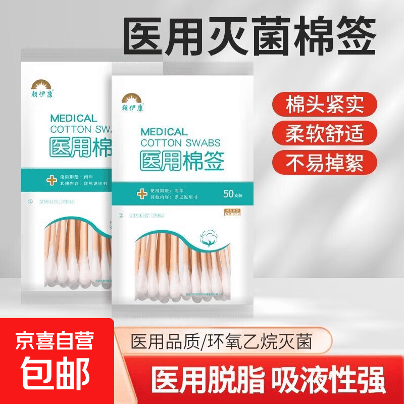 医用棉签无菌消毒脱脂棉棒一次性家用清洁伤口护理化妆掏耳朵50支 10cm医用棉签【2包/100支】