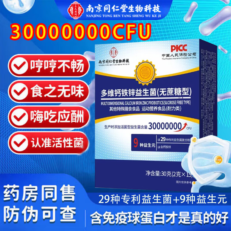 DR.BEERING南同益生菌肠胃益生元肠道可搭便秘益生菌 20条*6盒 京东折扣/优惠券