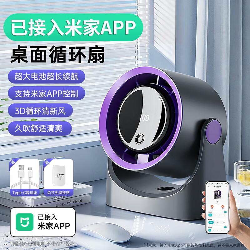 嘉柏兰桌面小风扇静音空气循环扇学生宿舍办公室桌面USB冷家用涡轮迷你电风扇【支持米家App智能风控】 紫灰【顶配款】无刷电机丨智能数显丨100档高速飓风