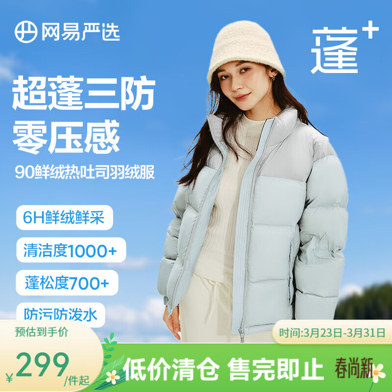 网易严选【断码清仓】90白鸭绒面包羽绒服加厚保暖蓬松零压三防男女同款 清氧蓝-立领拼色 M
