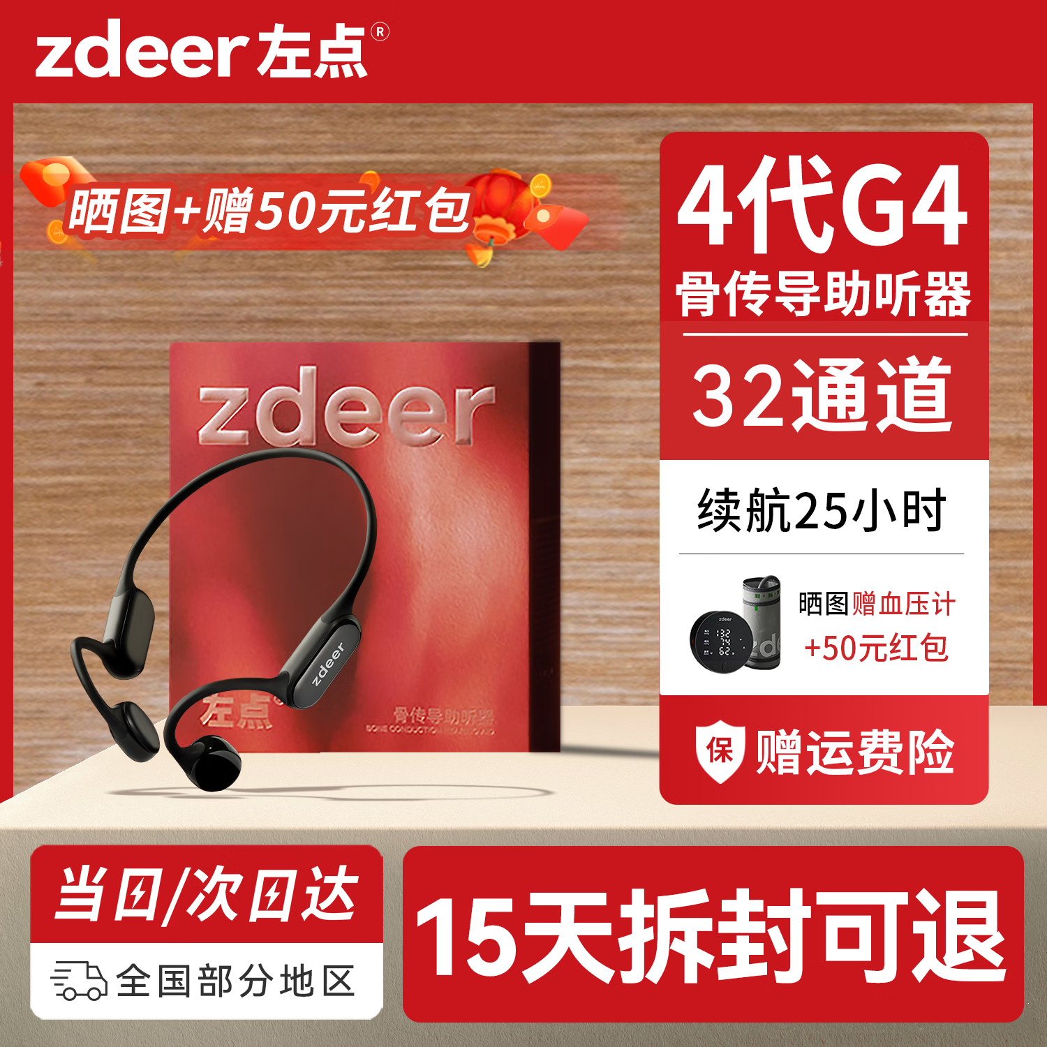 左点zdeer年货4代升级款骨传导助听器中老年人专用中重度耳聋耳背升级 4代G4601｜25H长续航｜32通道