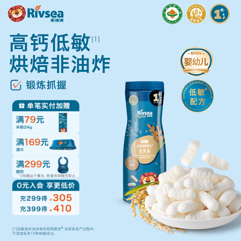 禾泱泱有机婴幼儿泡芙条 宝宝儿童零食辅食6个月以上 高钙锻炼抓握 有机高钙泡芙条-1阶醇净原味