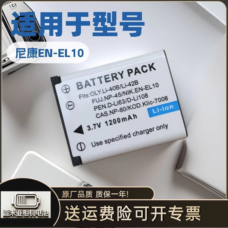 NOTVDENEL10电池适配尼康S3000S5100S210S220S230S570EN-EL10电池,EN-EL10充电器,EN-EL10电池+充电器 EN-EL10电池+充电器