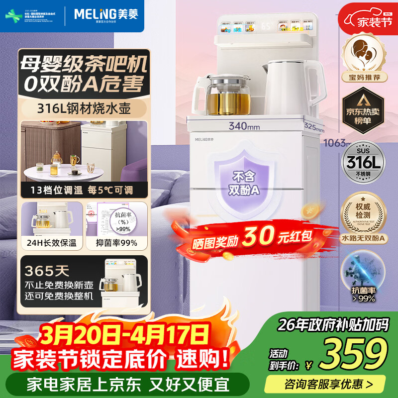 美菱茶吧机家用高端奶油风办公室立式饮水机316L多档调温24h长效保温防干烧抗菌管饮水机MY-A09小精菱