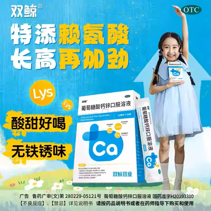 [双鲸]维生素D滴剂 400IU*60粒 1盒+[双鲸]葡萄糖酸钙锌口服溶液 10ml*24袋 1盒  400IU*30粒 补钙VD