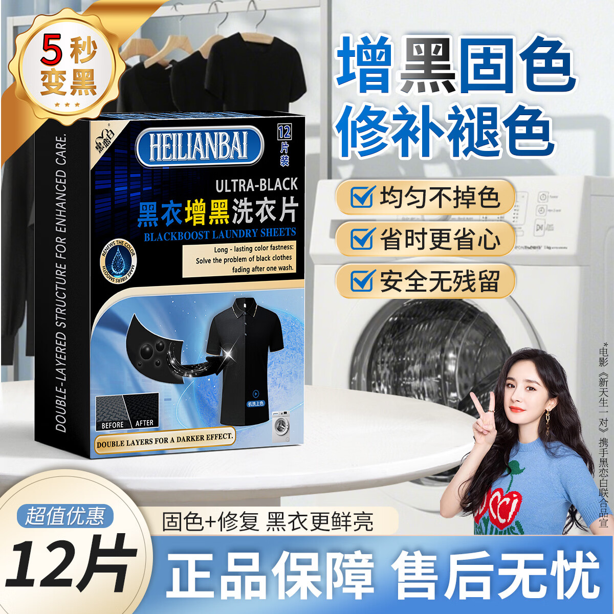 黑恋白增黑洗衣片黑色T恤掉色褪色修复还原黑色衣服裤子泛白黑色染色片 增黑洗衣片 12片*1盒