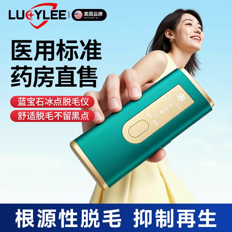 LUCYLEE美国冰点脱毛仪家用激光全身医用剃毛器大能量不留黑私处美容院
 【磨砂绿】蓝宝石冰点ProMax版 冰点脱毛+根源脱毛+全身可用+不留黑点