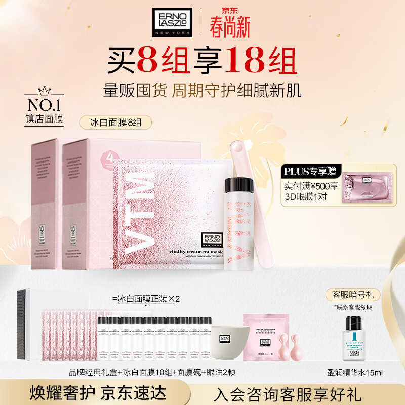 奥伦纳素（Erno Laszlo）冰白面膜8片礼盒保湿舒缓紧致护肤品送女友女神礼物