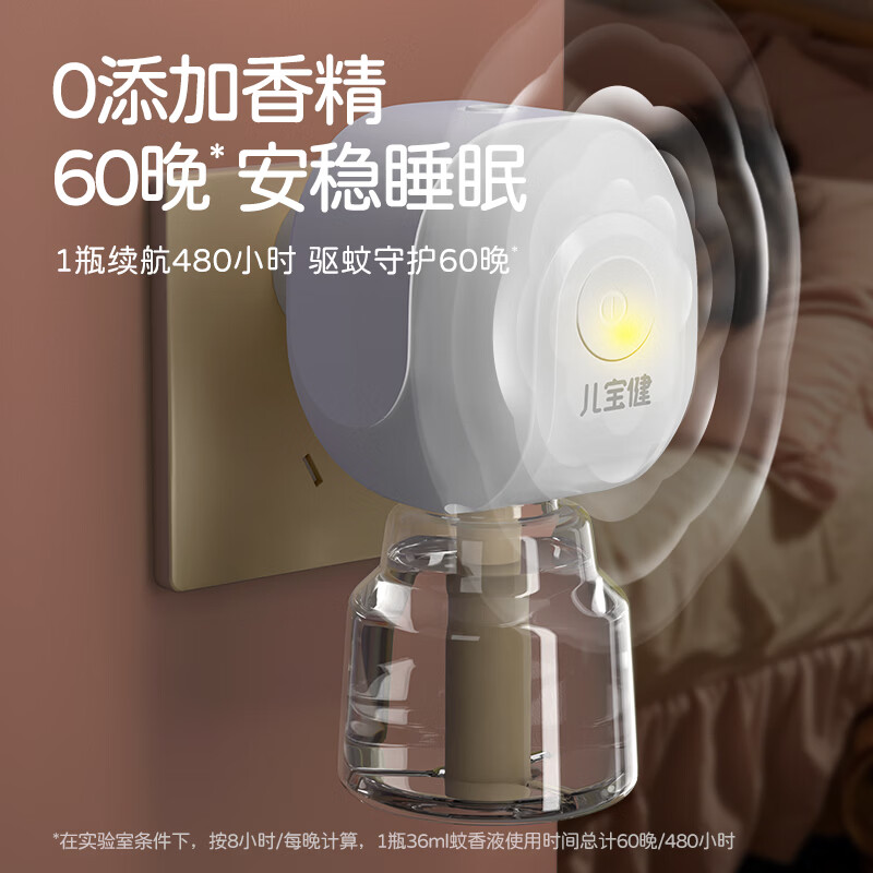 榄菊 电热蚊香液无香无味全家适用家用驱蚊液电热蚊香液灭蚊液防蚊液 【蚊香液】3瓶+小熊加热器（无香无味）