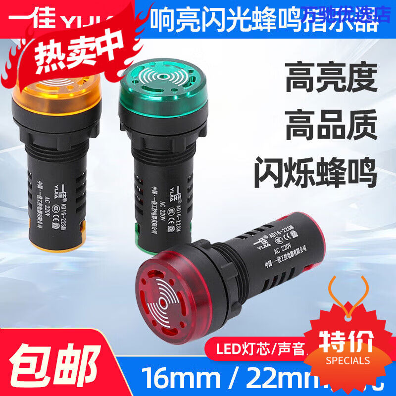 led闪光蜂鸣器AD16-22SM迅响器12V24V220V开孔22m声光报 22mm(毫米) 红色 AC220V