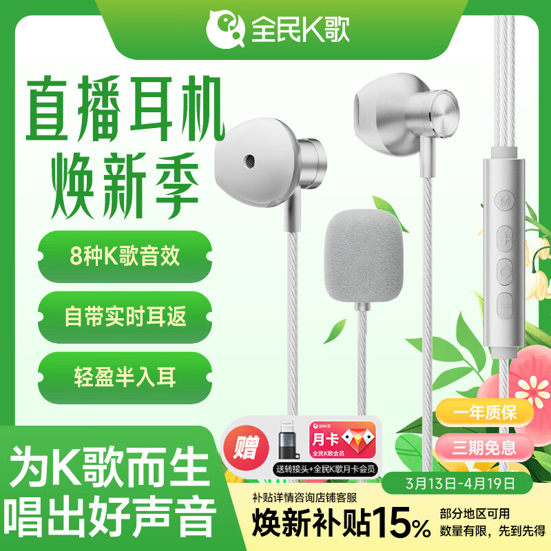 全民K歌腾讯音乐联合定制电脑声卡音箱线控K歌耳机麦克风自带耳返打分直播唱歌录音适用于苹果华为送礼