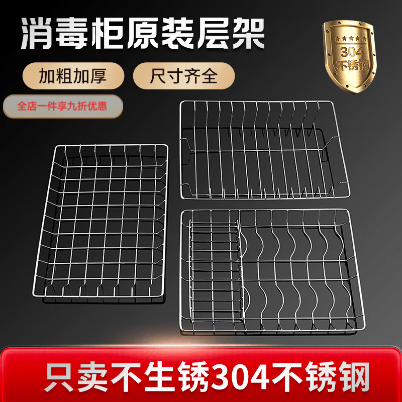 兰琦欧消毒柜层架子康宝304不锈钢篦子网框网篮置物架消毒碗柜碗架碟架 34.5X23.5碗筷架