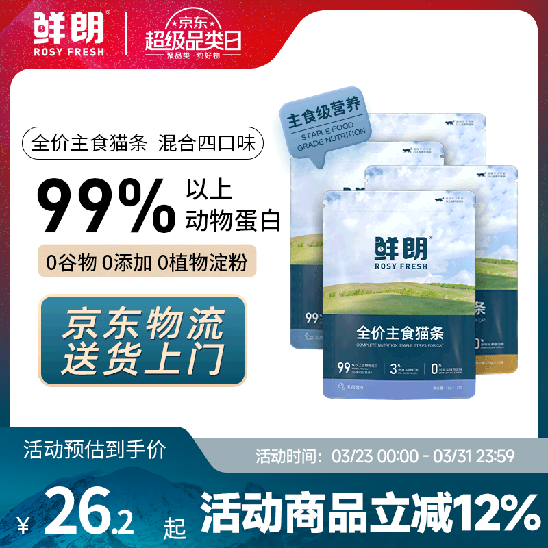 鲜朗主食猫条磷虾三文鱼油营养全价成猫幼猫湿粮无添加非零食补水湿粮 混合口味【12g/支】 12支【尝鲜装】