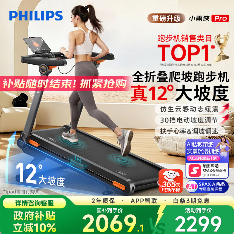 飞利浦跑步机家庭用静音全折叠走步机可爬坡健身房器材小黑侠Pro 3107T2