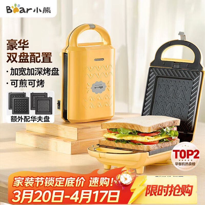 小熊（Bear）三明治机早餐机 面包机电饼铛 华夫饼机吐司机可拆双盘轻食 加厚封边多功能双面热压DBC-P05B1
