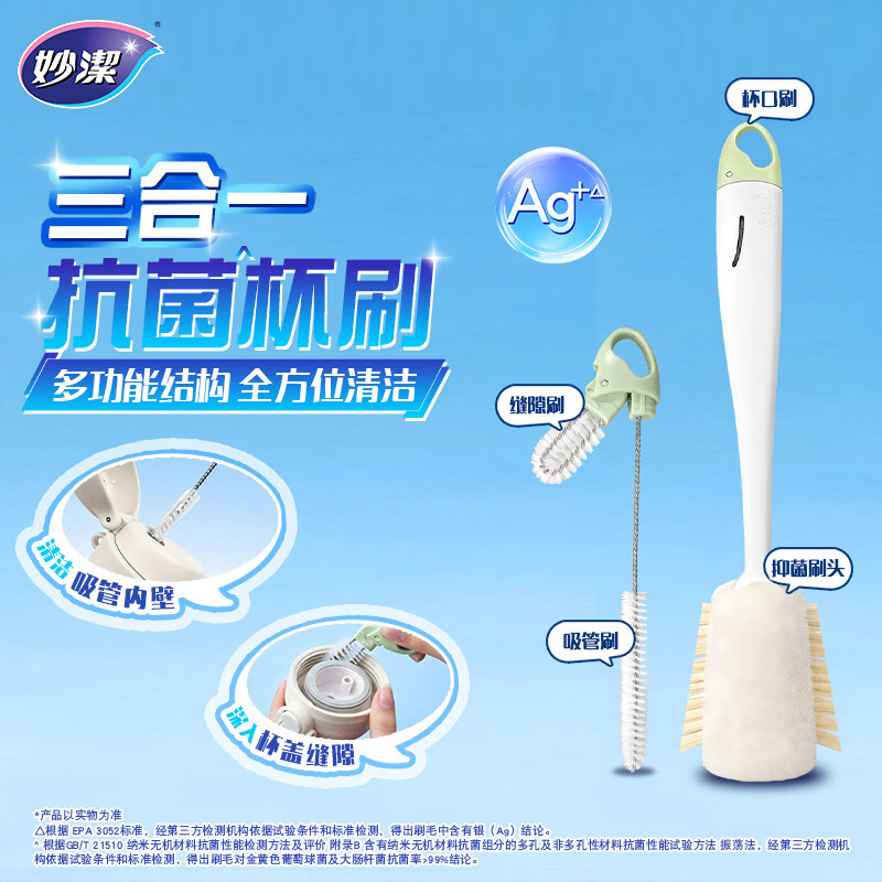 妙洁抗菌杯刷缝隙刷吸管刷三合一多功能水杯玻璃杯保温杯奶瓶清洗神器