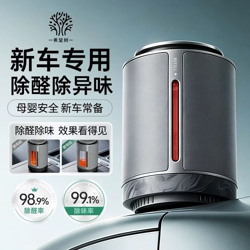 希望树 车载除甲醛凝胶新车除异味车内空气净化器车载香薰 礼盒装|BD 正装【舱体外壳*1+替换仓*1】