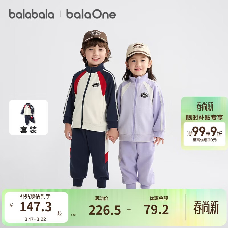 巴拉巴拉balaone儿童套装男童女童宝宝长袖2025秋学院风舒适208325104204