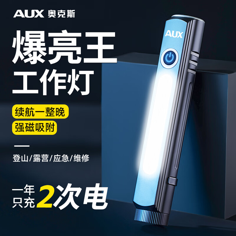 奥克斯（AUX）修车工作灯磁吸多功能手电筒强光超亮可充电汽修维修照明灯长续航 【顶配版】1000LM高亮/8-30小时续航