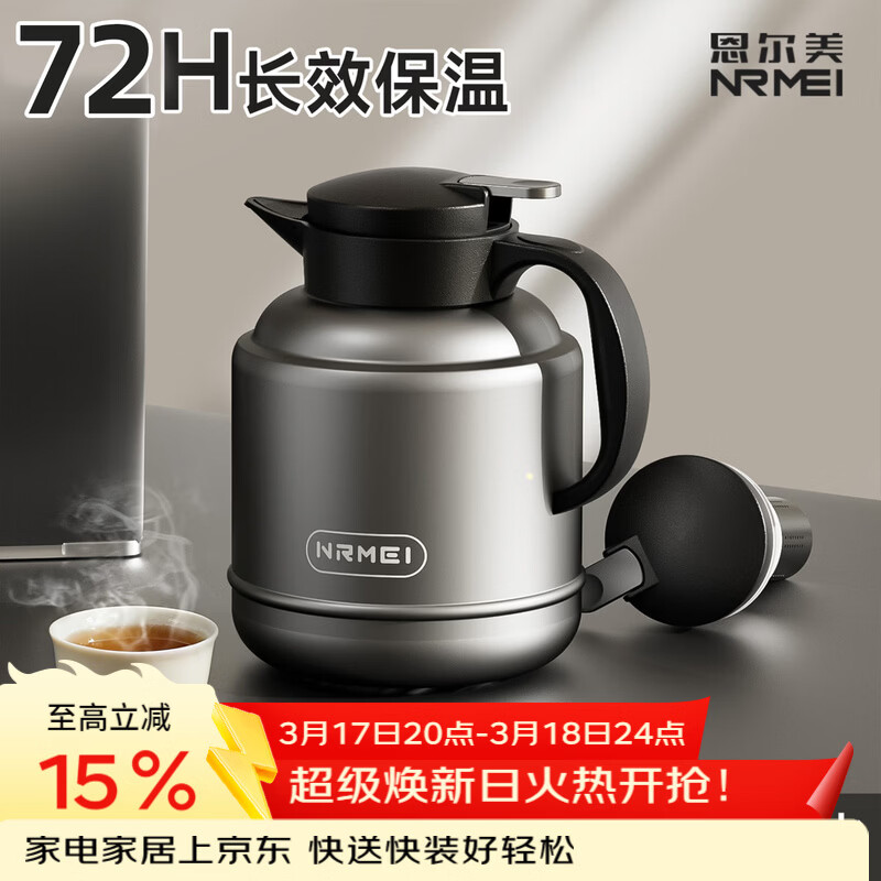 恩尔美（nRMEi）保温壶家用大容量长效保温72小时保温水壶焖泡茶316不锈钢暖热壶