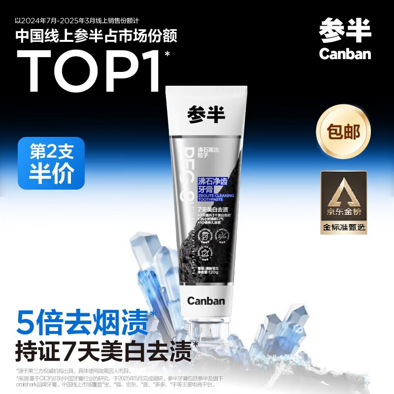 参半沸石净齿牙膏 美白亮白去黄去烟渍口臭清新口气男士成人牙齿120g