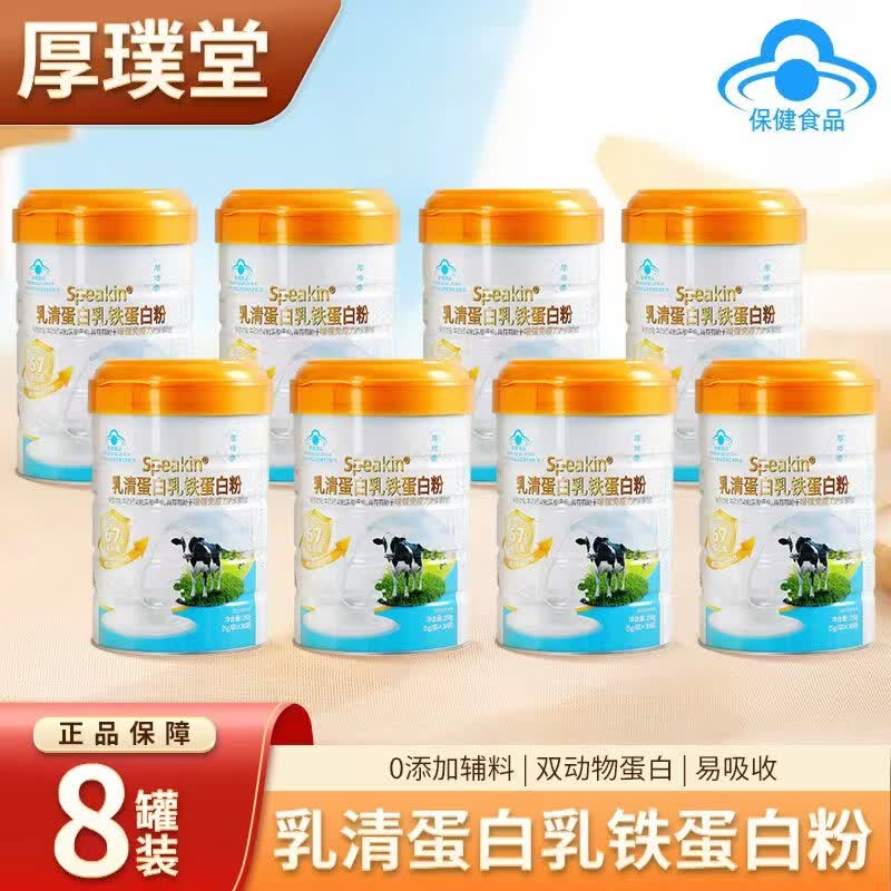 厚璞堂乳铁蛋白粉乳清蛋白质粉动物蛋白粉官方旗舰店正品保障 8罐装 30袋*8罐