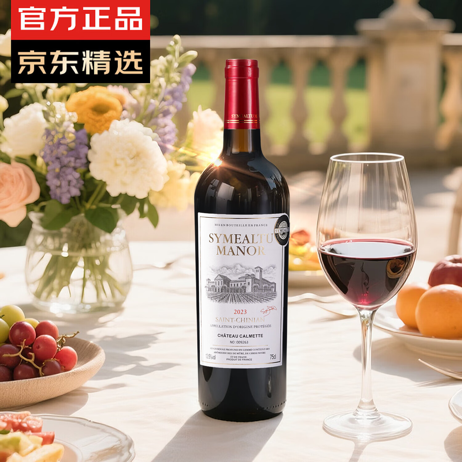 塞米图庄园 SYMEALTU MANOR法国原瓶进口红酒AOP13.5度歌海娜西拉干红葡萄酒750ml*1单瓶装