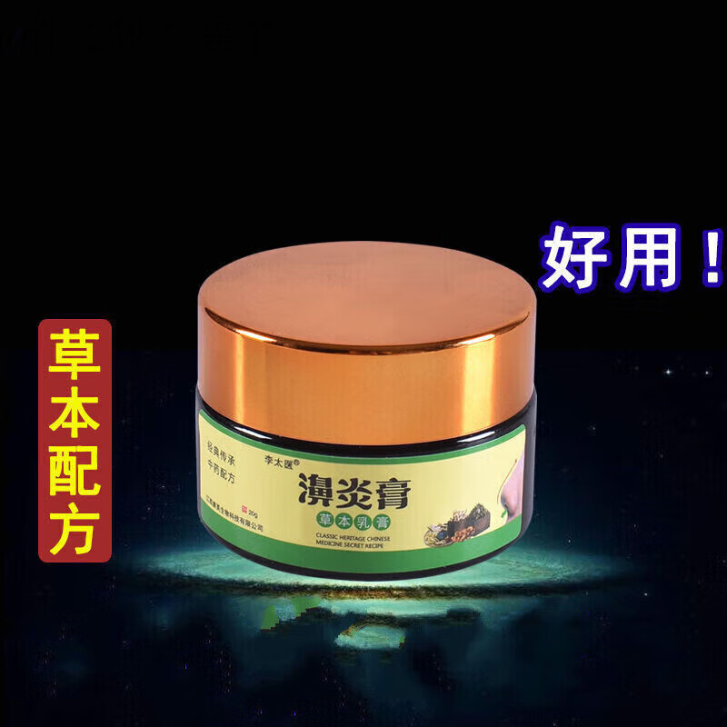 健医师【京健康】苗家鼻炎膏过敏性鼻炎退热凝胶急慢性鼻炎鼻窦炎鼻塞儿 3瓶/60克【疗程装 实付2盒钱】