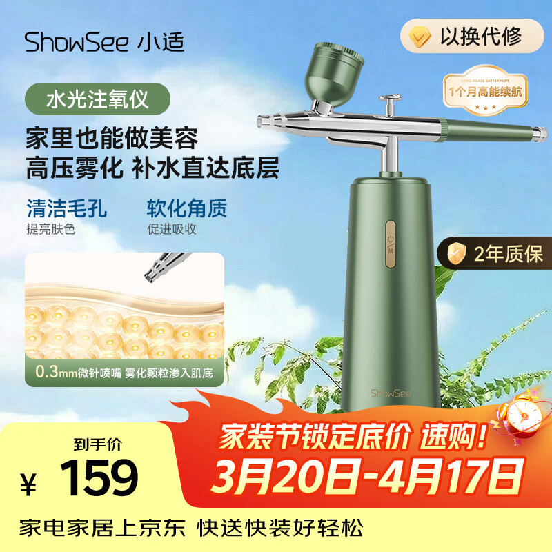 小适（showsee）注氧仪蒸脸仪器高压纳米喷雾器便携补水脸部按摩美容导入手持保湿水光针器家用补注生日礼物送女友