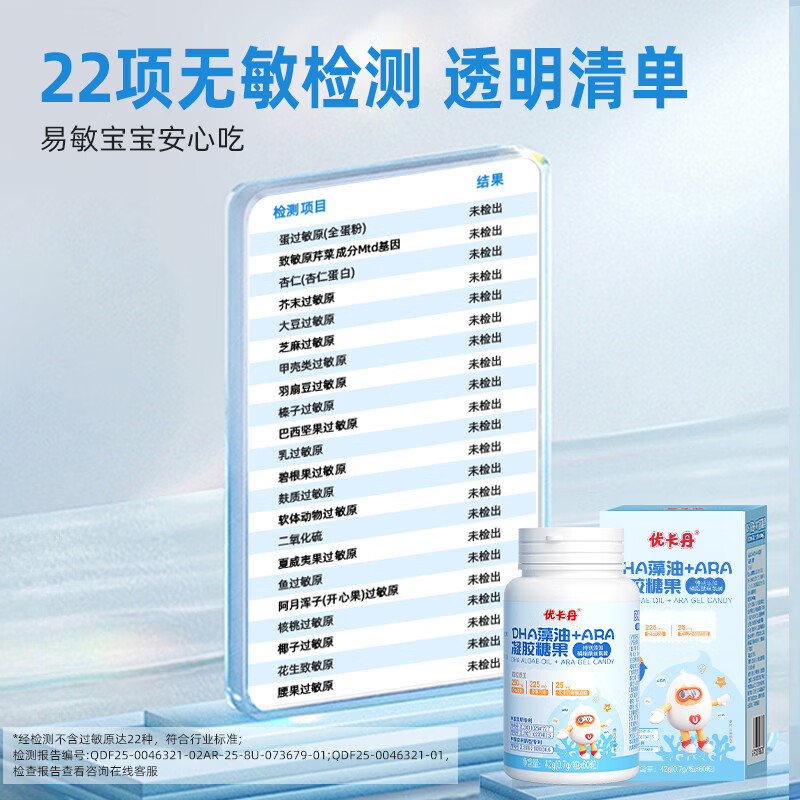优卡丹DHA 藻油宝宝儿童婴幼儿青少年学生特含ARA无鱼腥味 60粒/瓶 1瓶【成分新升级】