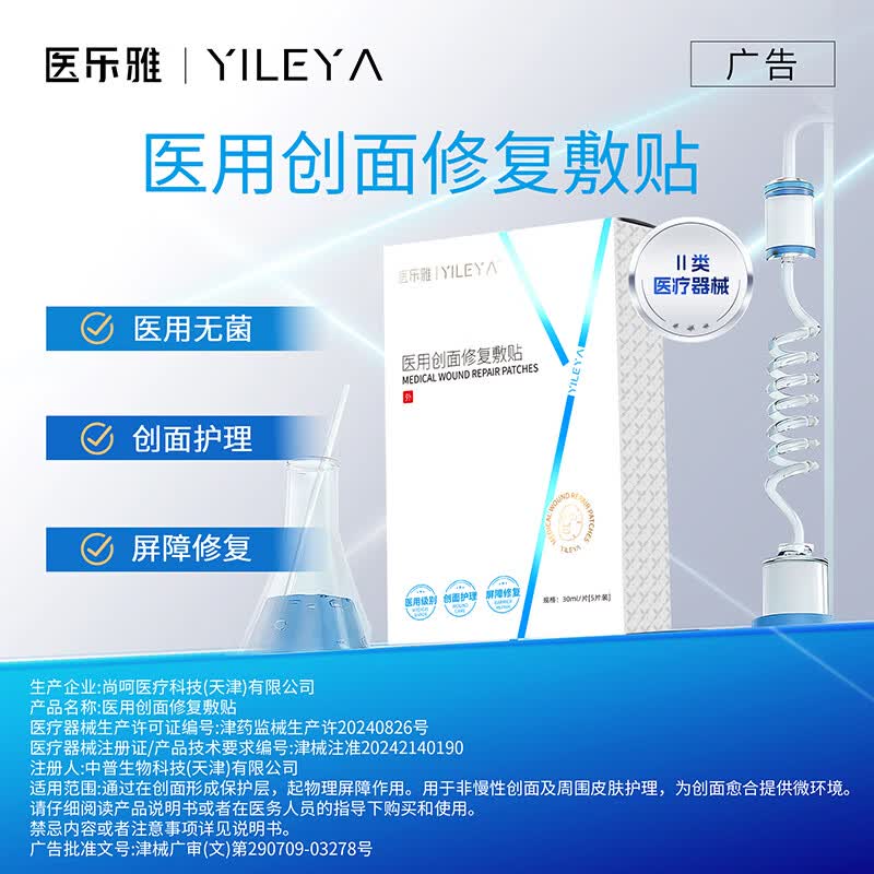 医乐雅重组III型胶原蛋白敷料创面医用冷敷贴非面膜5片/盒 白色 5盒装25片*30ml