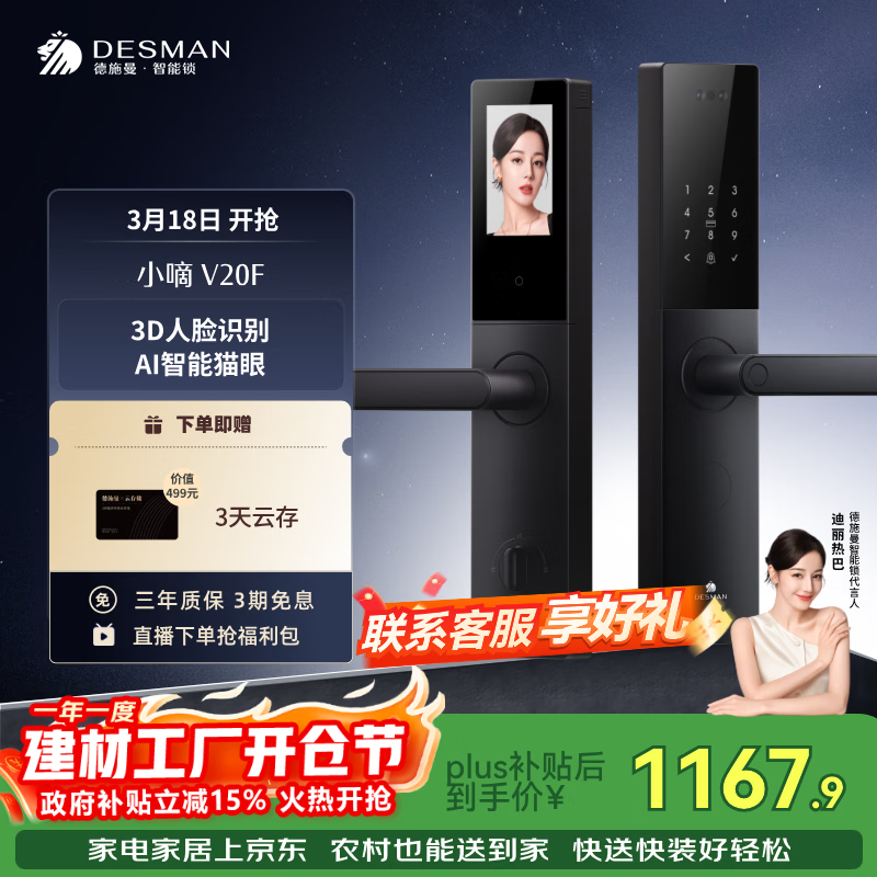 德施曼（DESMAN）智能门锁3D人脸识别大屏猫眼家用防盗指纹密码识别小嘀V20F